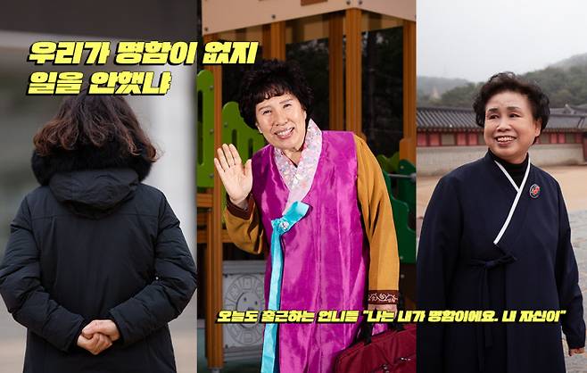 오늘도 출근하는 언니들.왼쪽부터  순서대로 학습코치 이선옥, 이야기할머니 이안나, 관광해설사 김태순씨 | 이준헌 기자