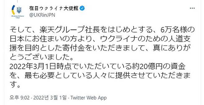 일본의 기부금 규모 알리는 우크라이나 대사관 트윗