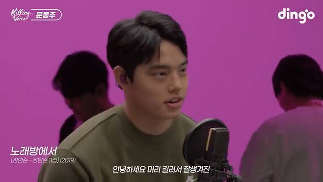 노래하기 전 자신을 소개하는 문동주. 이글스TV 캡처