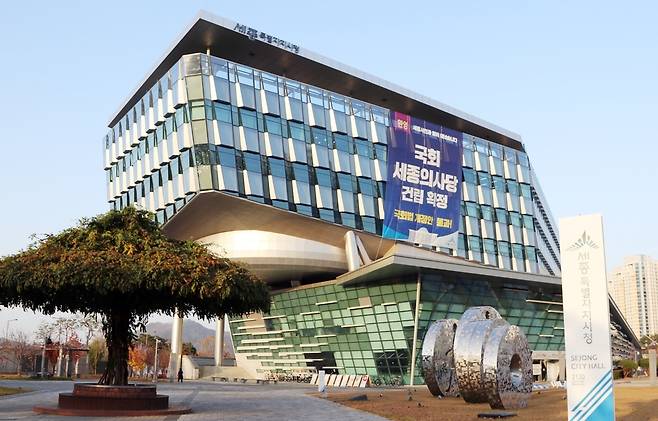 세종시청 전경 [촬영 이은파 기자]