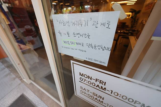 3일 서울 명동의 한 카페에 사회적 거리두기로 인한 단축운영 안내문이 붙어 있다. /연합뉴스