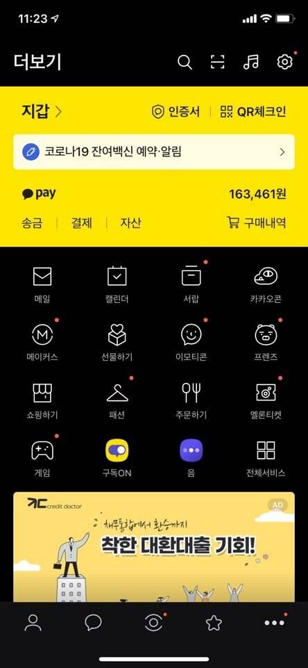 온라인 역세권에 있는 기분이 들게 하는 카톡의&nbsp;‘더보기’ 화면. 자료사진