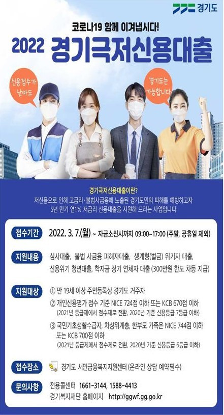2022 경기 극저신용대출. (사진=경기도 제공) *재판매 및 DB 금지