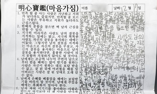 광주 남구 한 사립초등학교 1학년생 B군이 옮겨적은 명심보감 필기.뉴스1