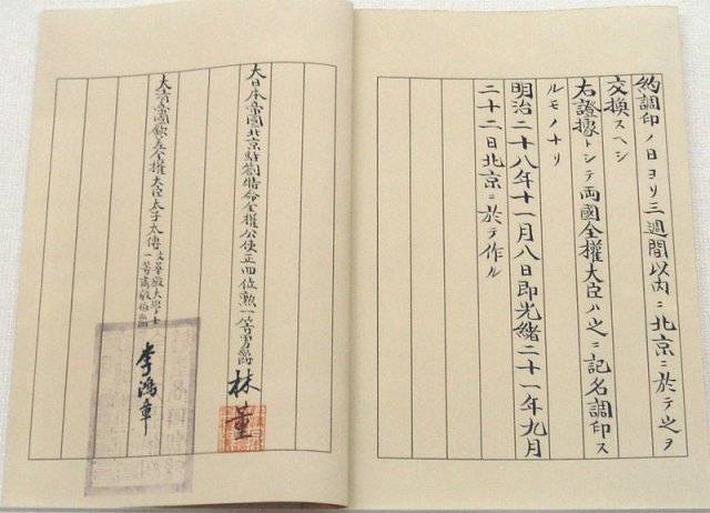 일본이 청에 할양받은 랴오둥반도를 반환한다는 내용이 담긴 회담록. 사진 출처 위키피디아