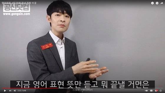 강성태 '공부의신' 대표. [유튜브 캡처]