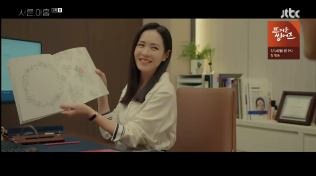 '서른,아홉' 방송화면