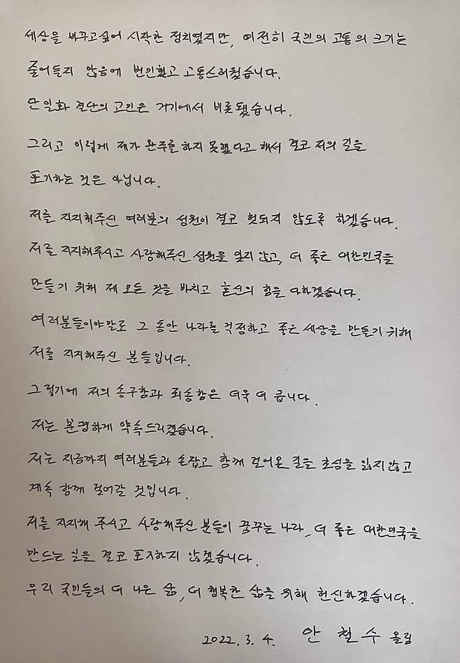안철수 대표가 지지자에게 쓴 손편지  [국민의당 제공]