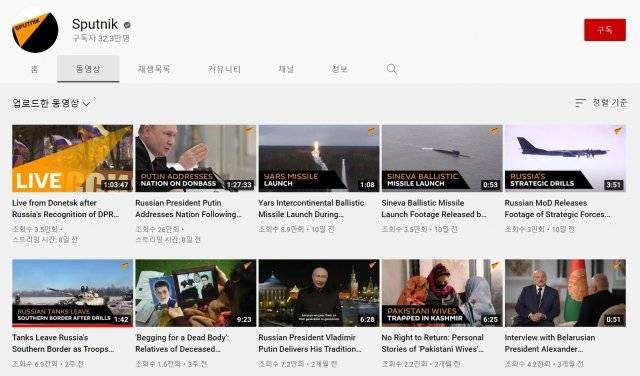 러시아 관영 스푸트니크통신의 유튜브 채널. 최신 뉴스가 업데이트 되지 않고 있다.