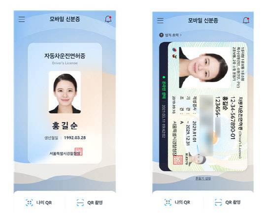 모바일 운전면허증 이미지(한국조폐공사 제공)
