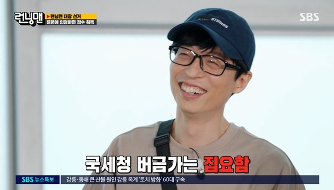 Broadcaster Yoo Jae-Suk coolly admitted to being rich.On March 6, SBS Running Man, Jo Se-ho appeared as a guest, and the Running Man general election race was held.If you are selected as a captain through the Captains Election Race, you will be named in front of Running Man, and the age notice shot will also go out exclusively.Lunch menus can be selected without any limit for a month, and luxury bottled water is paid separately.But after glory, responsibility follows. During his term, he must take responsibility and participate in the production meeting.The first game is a calm game; the first runner is Jeon So-min.When asked Im afraid Im going to confess to Yang Se-chan, Jeon So-min vehemently denied: No.When the other members told me to admit to the score, Jeon So-min said, I do not like it because it is a car, but I do not like it that much.He also denied the question of whether there was a male guest who contacted him privately after filming Running Man; Jeon So-min laughed, I never got a real number.When Jeon So-min admitted to being more ignorant than Yang Se-chan, Yang Se-chan provoked: Are you stoneheaded than me?On the ensuing provocation of Yang Se-chan, Jeon So-min lost his composure and ran into a runaway laugh.Jo Se-ho quickly admitted the question: Ive had Yoo Jae-Suk gossip in private.I have told Park Jae-seok that his brother is uncomfortable at the gym with Lee Kwang-soo.Park Jae-seok may be uncomfortable when a person lives. It also admitted the question: Song Ji-hyo and Jeon So-min are both not in the castle. Jo Se-ho said: I have my baseline too.Ji Suk-jin, who heard this, said, What are you, my sisters are not in the castle. Yoo Jae-Suk grabbed Jo Se-ho, saying, Do not do it to my sisters.If a person says he is dating you, he will not stay still. You can not, he shouted.Yoo Jae-Suk coolly admitted the question: I have a lot of money, and when asked to tell me how much Yang Se-chan is, Yoo Jae-Suk said, Tell me about property?Jo Se-ho, who was next to him, said, There is as much as the prize money of Squid Game. Yang Se-chan asked, I went shopping and I love it so much - Ill give you all the buds from here to there.When Yoo Jae-Suk hesitated, Kim Jong-kook asserted, It is also a luxury C company.When Yoo Jae-Suk refuted, No, its my property, Kim Jong-kook shouted, I can count it.When the members asked persistent questions to infer property, such as I can live in my 30s, Yoo Jae-Suk said, The rich are right.If Im not rich, others will swear. However, when the members poured out unfounded rumors, Yoo Jae-Suk heard Noh In-jeong.Ji Suk-jin said, Hes a go-go girl, and Yoo Jae-Suk shouted, What? Get a better car than you.