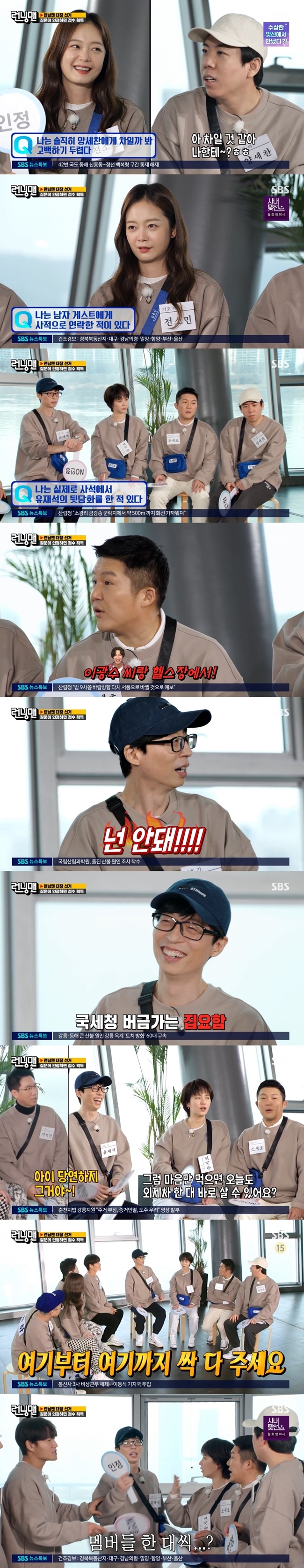 Broadcaster Yoo Jae-Suk coolly admitted to being rich.On March 6, SBS Running Man, Jo Se-ho appeared as a guest, and the Running Man general election race was held.If you are selected as a captain through the Captains Election Race, you will be named in front of Running Man, and the age notice shot will also go out exclusively.Lunch menus can be selected without any limit for a month, and luxury bottled water is paid separately.But after glory, responsibility follows. During his term, he must take responsibility and participate in the production meeting.The first game is a calm game; the first runner is Jeon So-min.When asked Im afraid Im going to confess to Yang Se-chan, Jeon So-min vehemently denied: No.When the other members told me to admit to the score, Jeon So-min said, I do not like it because it is a car, but I do not like it that much.He also denied the question of whether there was a male guest who contacted him privately after filming Running Man; Jeon So-min laughed, I never got a real number.When Jeon So-min admitted to being more ignorant than Yang Se-chan, Yang Se-chan provoked: Are you stoneheaded than me?On the ensuing provocation of Yang Se-chan, Jeon So-min lost his composure and ran into a runaway laugh.Jo Se-ho quickly admitted the question: Ive had Yoo Jae-Suk gossip in private.I have told Park Jae-seok that his brother is uncomfortable at the gym with Lee Kwang-soo.Park Jae-seok may be uncomfortable when a person lives. It also admitted the question: Song Ji-hyo and Jeon So-min are both not in the castle. Jo Se-ho said: I have my baseline too.Ji Suk-jin, who heard this, said, What are you, my sisters are not in the castle. Yoo Jae-Suk grabbed Jo Se-ho, saying, Do not do it to my sisters.If a person says he is dating you, he will not stay still. You can not, he shouted.Yoo Jae-Suk coolly admitted the question: I have a lot of money, and when asked to tell me how much Yang Se-chan is, Yoo Jae-Suk said, Tell me about property?Jo Se-ho, who was next to him, said, There is as much as the prize money of Squid Game. Yang Se-chan asked, I went shopping and I love it so much - Ill give you all the buds from here to there.When Yoo Jae-Suk hesitated, Kim Jong-kook asserted, It is also a luxury C company.When Yoo Jae-Suk refuted, No, its my property, Kim Jong-kook shouted, I can count it.When the members asked persistent questions to infer property, such as I can live in my 30s, Yoo Jae-Suk said, The rich are right.If Im not rich, others will swear. However, when the members poured out unfounded rumors, Yoo Jae-Suk heard Noh In-jeong.Ji Suk-jin said, Hes a go-go girl, and Yoo Jae-Suk shouted, What? Get a better car than you.