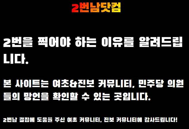 2번남닷컴 캡처