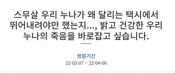 [사진 청와대국민청원 캡처]