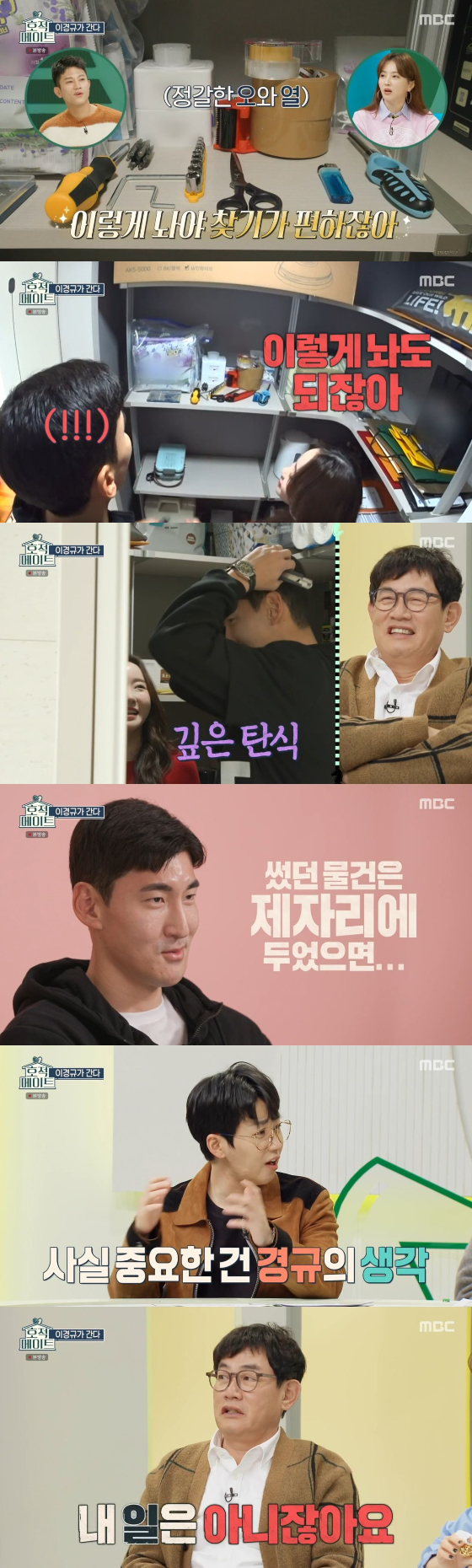 In the MBC entertainment program Family register colleague broadcasted on the 8th, Lee Kyung-kyus only daughter, Yerims newlywed house, was released.Yerim married Kim Young-chan, a soccer player from Gyeongnam FC, last December.On the same day, Kim Young-chan nagged Ye-rim, who was not good at organizing the event, and Kim Young-chan showed a neat arrangement as an athlete.So, Yelim said, You only have to put it in place. He scattered the things Kim Young-chan had arranged and said, Can not you let it go like this?But Kim Young-chans constant nagging baptism followed, and DinDin asked, How about seeing your son-in-law nagging at your daughter?Lee Kyung-kyu laughed, answering coolly, Its not my job.