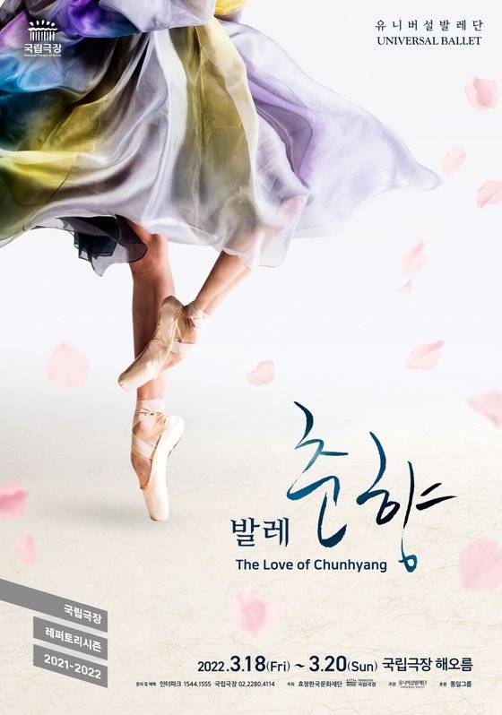 발레 '춘향' 포스터. ⓒ유니버설발레단_photo by Kyoungjin Kim