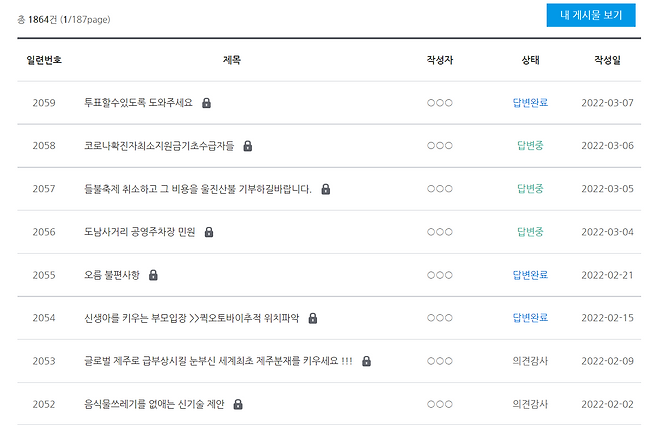제주시 홈페이지 민원 게시판에 올라온 축제 취소를 요구하는 시민의 글. 제주시 홈페이지
