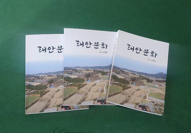 '태안문화' 33호 태안향토문화연구소 제공. 재판매 및 DB 금지]