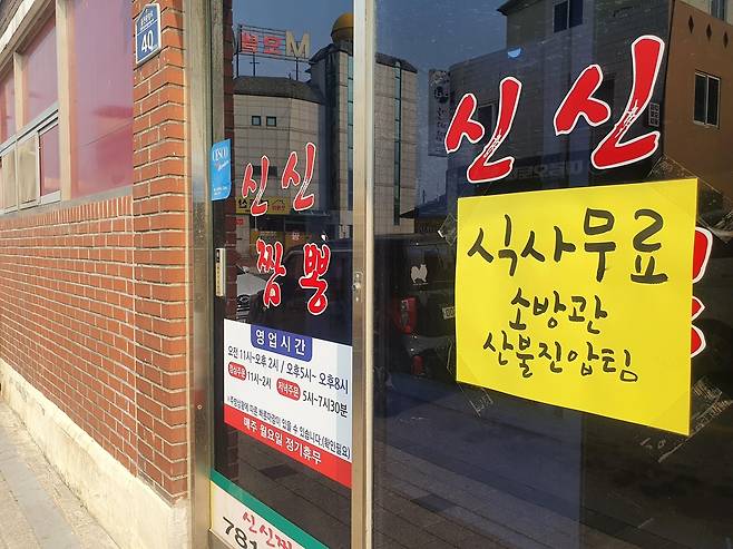 소방관·산불진화팀 식사 무료 제공하는 중식당 [촬영 손대성]