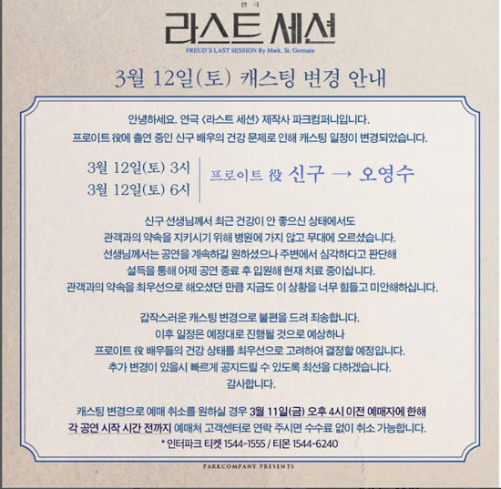 Actor Shin Gu Boycott to Play Last Session performance due to health issuesPark Company, a producer of Play Last Session on November 11, said, The casting schedule has been changed due to the health problems of Shin Gu Actor. Actor Oh Young-soo replaced Shin Gu.Mr. Shin Gu has recently come to the stage without going to the hospital to keep his promise to Audience even when he is in bad health. The teacher wanted to continue the performance, but he was hospitalized after the end of the performance yesterday through persuasion. He added, He is still very sorry and sorry.Play Last Session was set on September 3, 1939, when Britain declared a full-scale war against Germany and entered World War II, with the Zigmund Freud and C.S.It is a two-person drama based on the imagination that Lewes meets directly and argues about the existence of God.Shin Gu and Oh Young-soo are playing Froit, Lee Sang-yoon and Jeon Park Chan as Lewes.The performance will be held at TOM 1 in Daehangno, Jongno-gu, Seoul until March 20.Shin Gu was born in 1936 and is 87 years old in Korea this year.