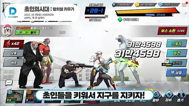 초인의 시대 다에리소프트 공식 영상 중 발췌