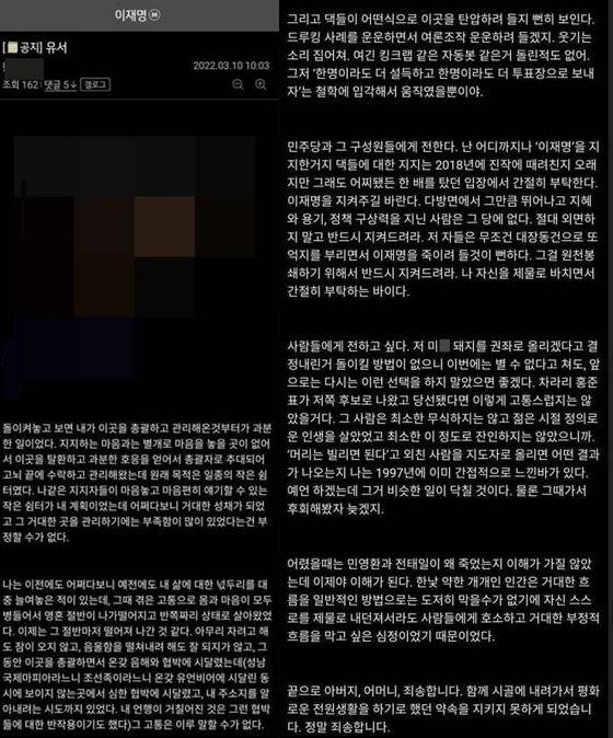 [디시인사이드 '이재명갤러리' 캡처]