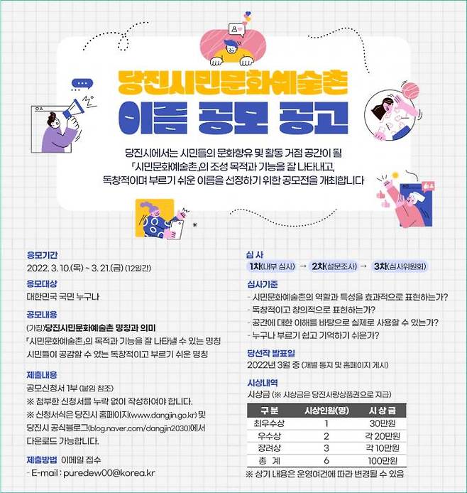 시민문화예술촌 공식 명칭 시민공모전 안내문.