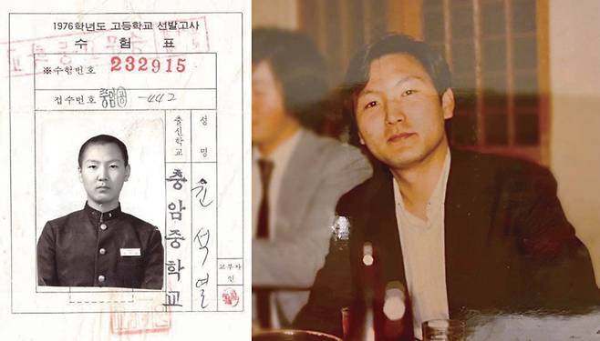 충암고등학교 수험표 사진 속 중학생 윤 당선인 (오른쪽)윤 당선인의 서울법대(79학번) 시절