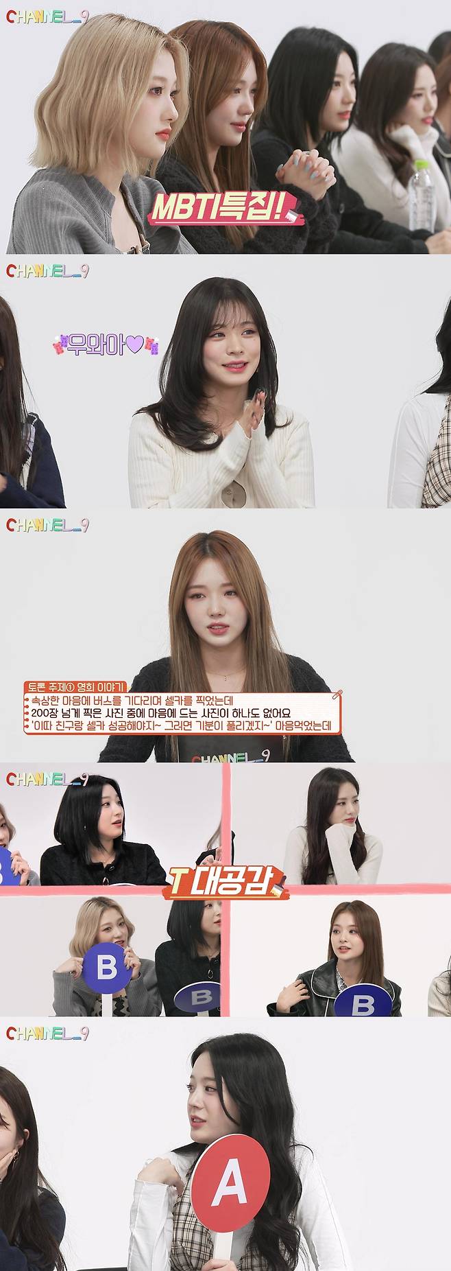 프로미스나인, MBTI 특집 공개..토론+게임 [채널나인]