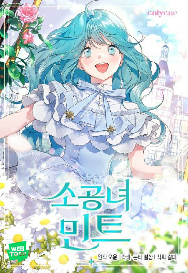 웹툰 '소공녀 민트'