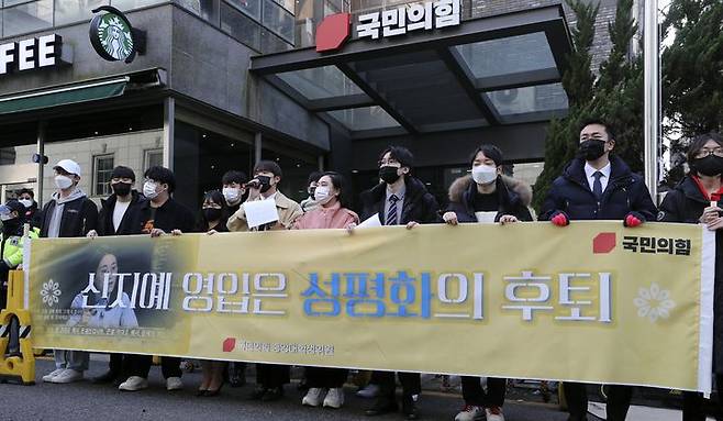 국민의힘 중앙대학생위원들이 작년 12월 23일 서울 여의도 국민의힘 중앙당사 앞에서 '새시대준비위원회의 신지예 수석부위원장 영입 규탄 기자회견'을 하는 모습. 당시 '이대남'을 중심으로 신지예씨에 대한 비토 여론이 일었고, 신씨는 사퇴했다. /뉴시스