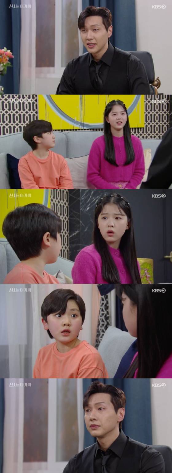 /사진=KBS2 '신사와 아가씨' 방송 화면 캡처