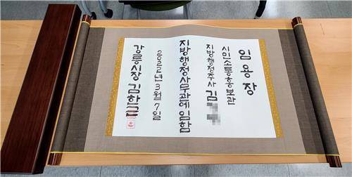 강릉시, 사무관 승진자 임용장 [촬영 유형재]