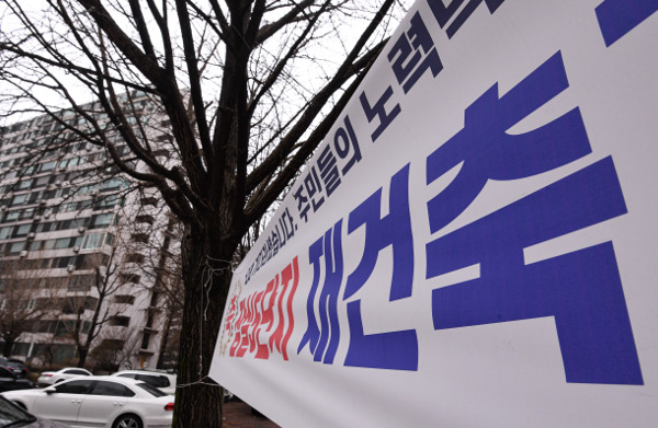 국민의힘 소속 의원들이 최근 재건축 안전진단 규제를 완화하는 ‘도시 및 주거환경정비법 개정안’을 발의했다. 새 정부 출범과 맞물려 재건축 기대감이 커지고 있다. 사진은 14일 서울 시내 한 재건축 추진 아파트 입구에 붙어있는 현수막. 이한결 기자