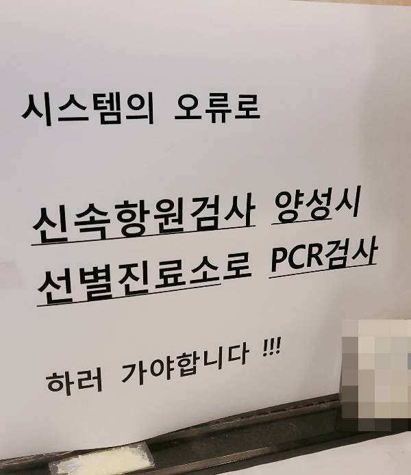 14일 A씨가 방문한 서울시 소재 동네병원(호흡기 진료 지정의료기관)에 전문가용 신속항원검사 양성 판정 이후 PCR을 받아야 한다는 안내가 붙어있다. 해당 안내는 15일에도 동일하게 적용 됐다. /사진=정기종 기자