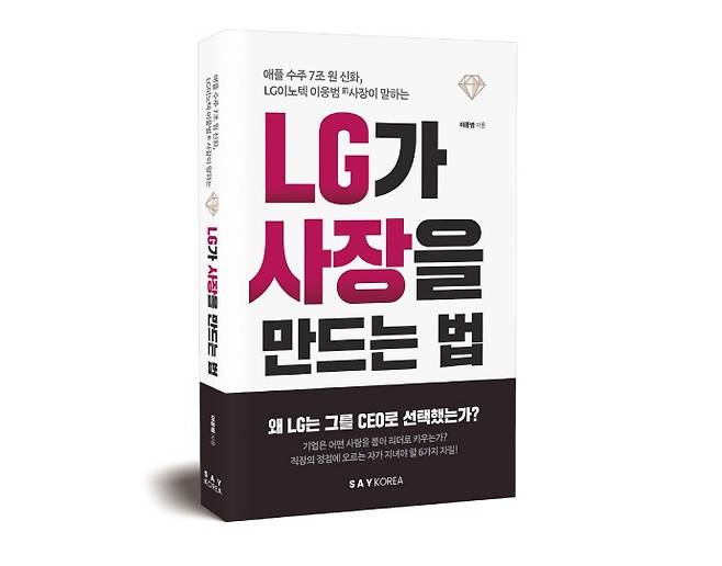 LG가 사장을 만드는 법© 뉴스1