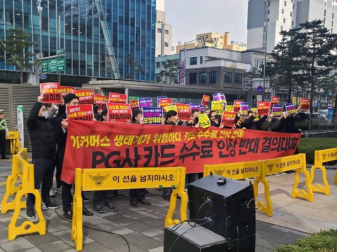 전자지급결제업체 관계자들이 지난 15일 서울 중구 신한카드 본사 사옥 앞에서 카드 수수료율 인하 요구 집회를 열었다. [사진 제공 = 전자지급결제협회]