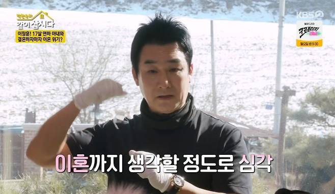 Actor Lee Chang-hoon has revealed his related story, saying he had been worried about divorce with his 17-year-old wife.Lee Chang-hoon appeared as a guest on KBS 2TV Lets Live Together on the 16th and played Pyeongchang Sali together.The sisters were pleased with the appearance of the original youth star Lee Chang-hoon, especially Park Won-sook, who said, I saw it in my bachelor days and became a father.Lee Chang-hoon, who had a wedding march with his wife of 17 years old at Age, 42, has a middle school daughter.My dream was marriage, Lee Chang-hoon said, and I was so envious of my friends going to eat out with their parents hands. I had both money and popularity, but I was lonely.I used to live alone in 80 square meters and sleep on the couch with a good bed even though I filled up billions of furniture.Then I happened to meet my wife, and she was the fourth woman I introduced to Mother, who quickly became close to Mother, singing and sleeping at night.Mother said, Lets marriage with the girl.Meanwhile, Lee Chang-hoons wife confirmed her pregnancy a week before marriage, and was full of honeymoon.Lee Chang-hoon said, One day I run an errand of my wife who is sick and sick, and my local lady was a fan of Lee Chang-hoon.Its over, he said.And then, as Actor, Lee Chang-hoon was gone. Then, when he was obese, he went out and cried.I want to have the most, and it was made, and I confessed that I had been wandering for five years while drinking alone.Lee Chang-hoon explains that it was serious enough to think about divorce.I realized that the thing I had dreamed of the most was my family, and that I had a family, not lost me, he said.I was grateful for the fact that I had a family, and I was so happy now, he said.