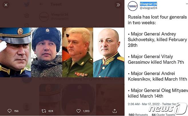 우크라이나군이 개전 이후 러시아군 장군 4명이 전사했다고 밝혔다. 왼쪽부터 안드레이 수호베츠키 소장, 비탈리 게라시모프 소장, 안드레이 콜레스니코프 소장, 올렉 미티아예프 소장의 모습. 2022.03.17/news1 © 뉴스1('visegrad24' 트위터 갈무리 )