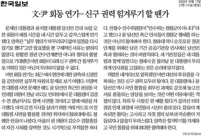 ▲17일 한국일보 사설