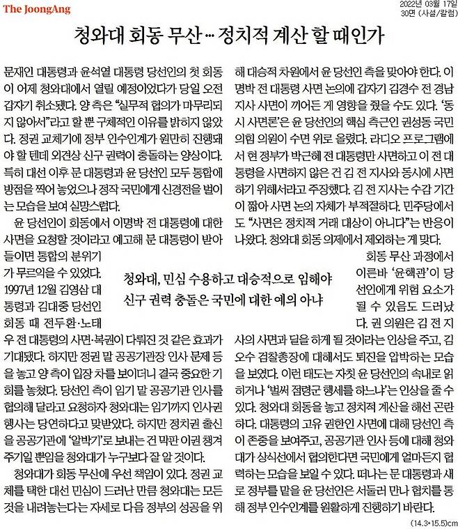 ▲17일 중앙일보 사설