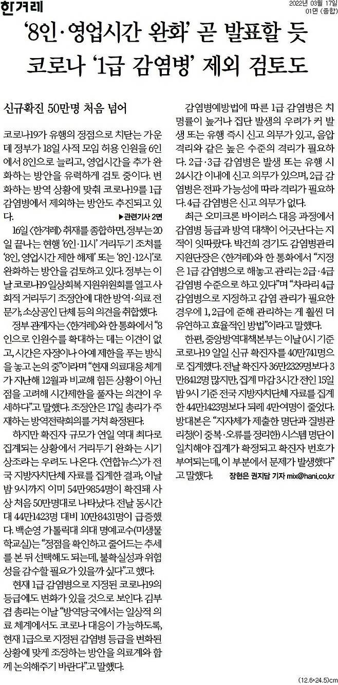 ▲17일 한겨레 1면