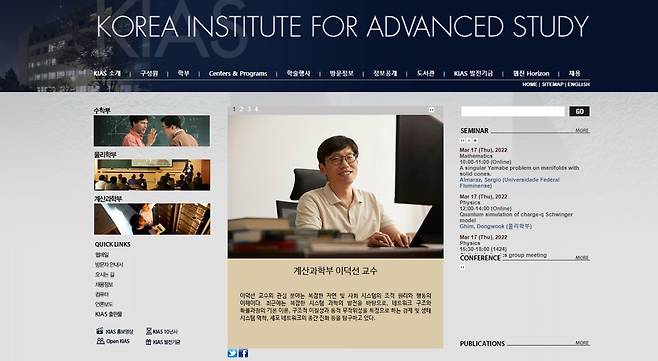국내에서 순수 기초과학을 연구하는 연구소는 매우 드물다. 사진은 기초과학을 연구하는 한국고등과학원 홈페이지.