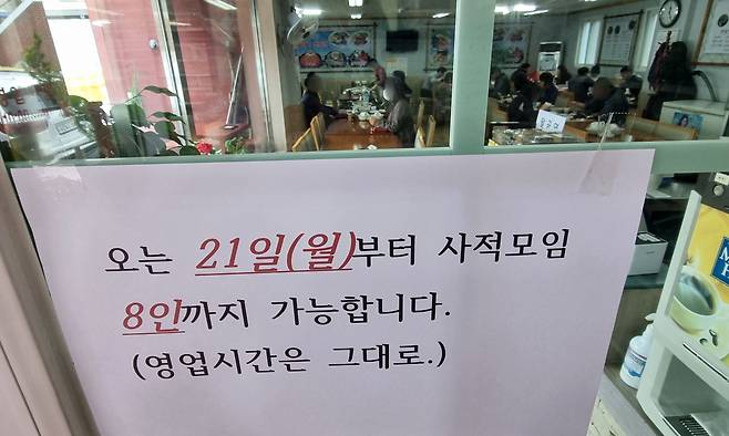18일 오전 대전 동구에 위치한 한 음식점에새로운 거리두기 안내문이 붙여 있다. 정부는 오는 21일부터 현행 6명인 사적모임 인원 제한을 8명으로 확대하고 오후 11시까지인 식당 등 다중이용시설 영업시간은 조정하지 않았다. /신현종 기자