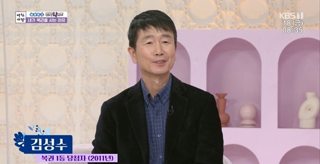 He mentioned the dream that the 2011 lottery winner had before winning the first prize.On March 18th, KBS 1TV AM Plaza talked about Why I buy a lottery ticket, and Kim Seong-su, the winner of the lottery prize in 2011, appeared.Kim Seong-su is the lucky star who won the third prize 10 times, the second prize 1 times, and the first prize 1 times.When asked if MC had dreamed, Kim Seong-su said, Clear water, ancestors, and blood all came to my dreams.When I was a child, I was playing water in a rural stream, and my father, who died, sat on a rock and spilled a lot of coffee.He said, You cant stop me because Im worried about him because hes a child. So I didnt stop him and I played with my friends.I woke up and dreamed, so I went out to the town and bought a lottery ticket of 5,000 won. Kim Seong-su said, I checked the first prize and called my mother and brothers. At first, I did not believe it. I asked them to check it out at night.If it was big money, it was a small amount of money, but I was not greedy. I bought a car for my brothers because I was a brother and sister.I dont think Ive spent a lot of money yet. Ive been invited around to change my car, but Im not greedy.Ive been in a car for over 15 years, and after winning, Ive been in it for 4-5 years.After he asked if he had any money left, Kim Seong-su said, I won 1 billion won at the time, but I have more than half of it in cash.