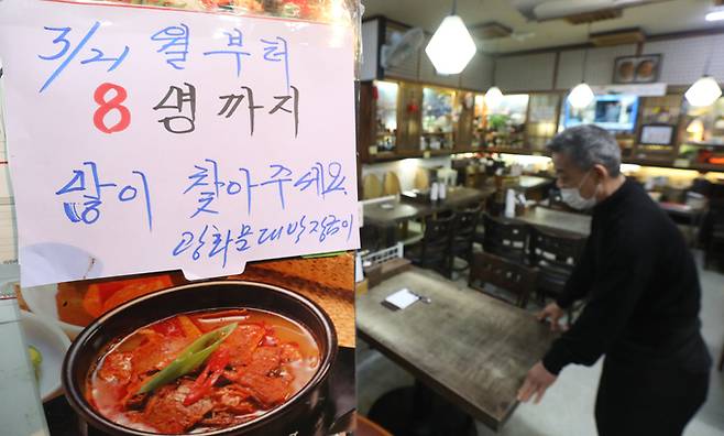 정부가 소폭 완화된 ‘사회적 거리두기’를 발표한 18일 서울 도심의 한 음식점에 인원 제한 변경을 알리는 문구가 붙어 있다. 뉴스1