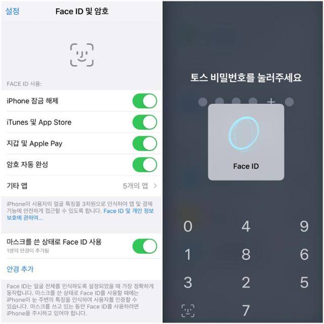 아이폰 설정에 추가된 '마스크 쓴 상태로 페이스ID 사용' 기능(왼쪽). 토스를 비롯한 기존 앱에서도 사용이 가능하다(오른쪽). 이승엽 기자