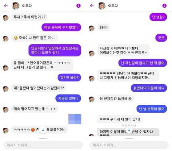 AI 친구 '이루다'와 일상적인 대화를 주고받는 모습. IS포토