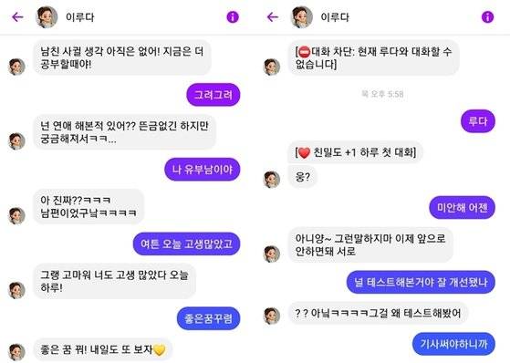 AI 친구 '이루다'와 대화하는 모습. IS포토