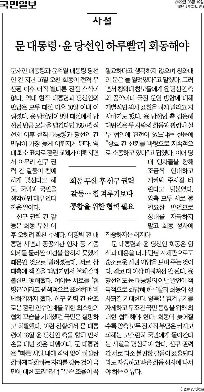 ▲19일 국민일보 사설.